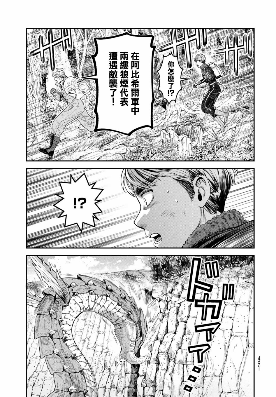 《炼金术无人岛荒野求生》漫画最新章节第11话免费下拉式在线观看章节第【28】张图片