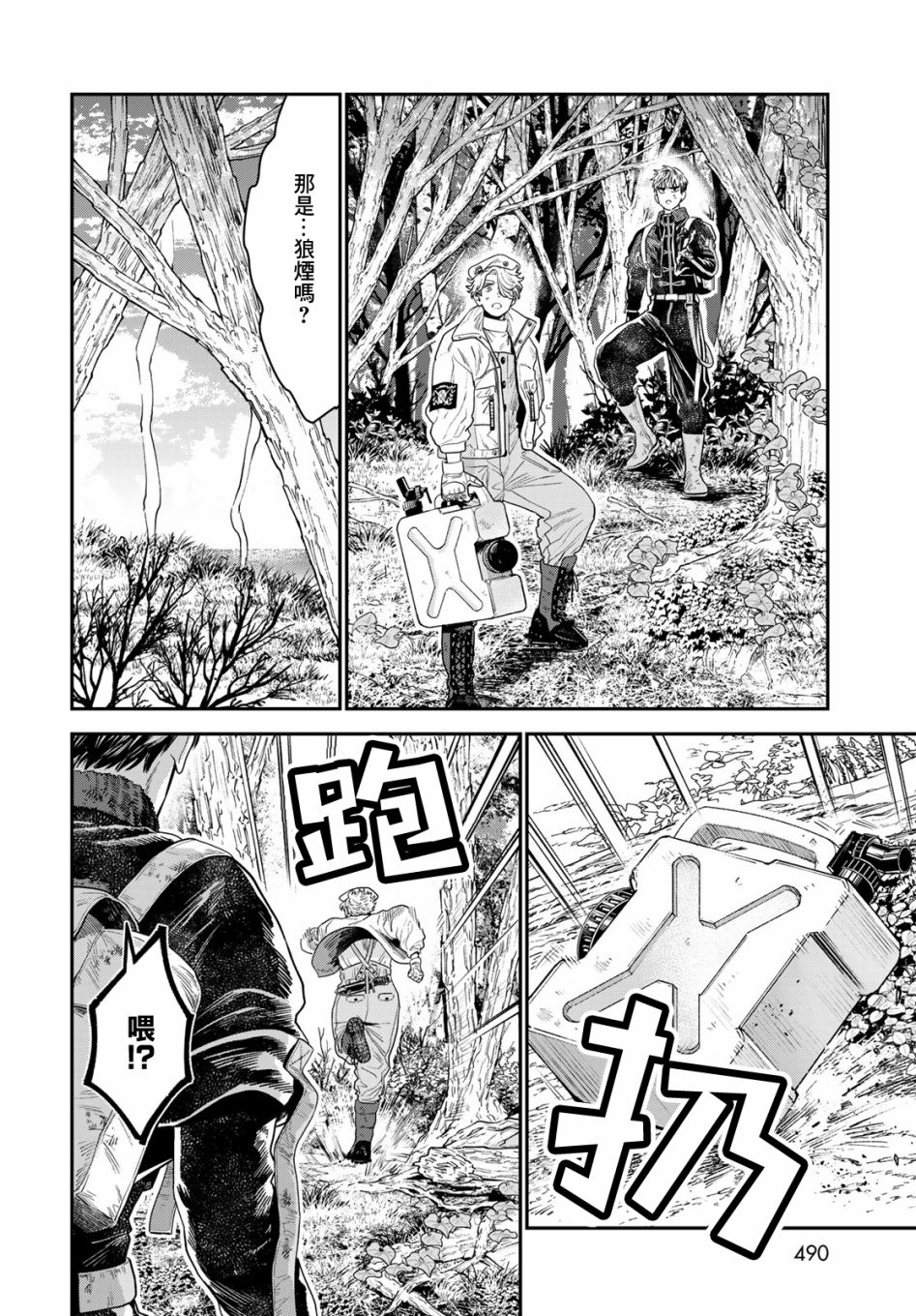 《炼金术无人岛荒野求生》漫画最新章节第11话免费下拉式在线观看章节第【27】张图片