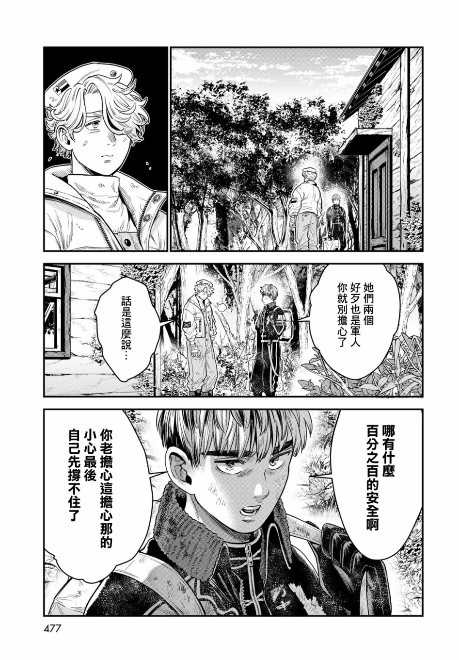 《炼金术无人岛荒野求生》漫画最新章节第11话免费下拉式在线观看章节第【14】张图片