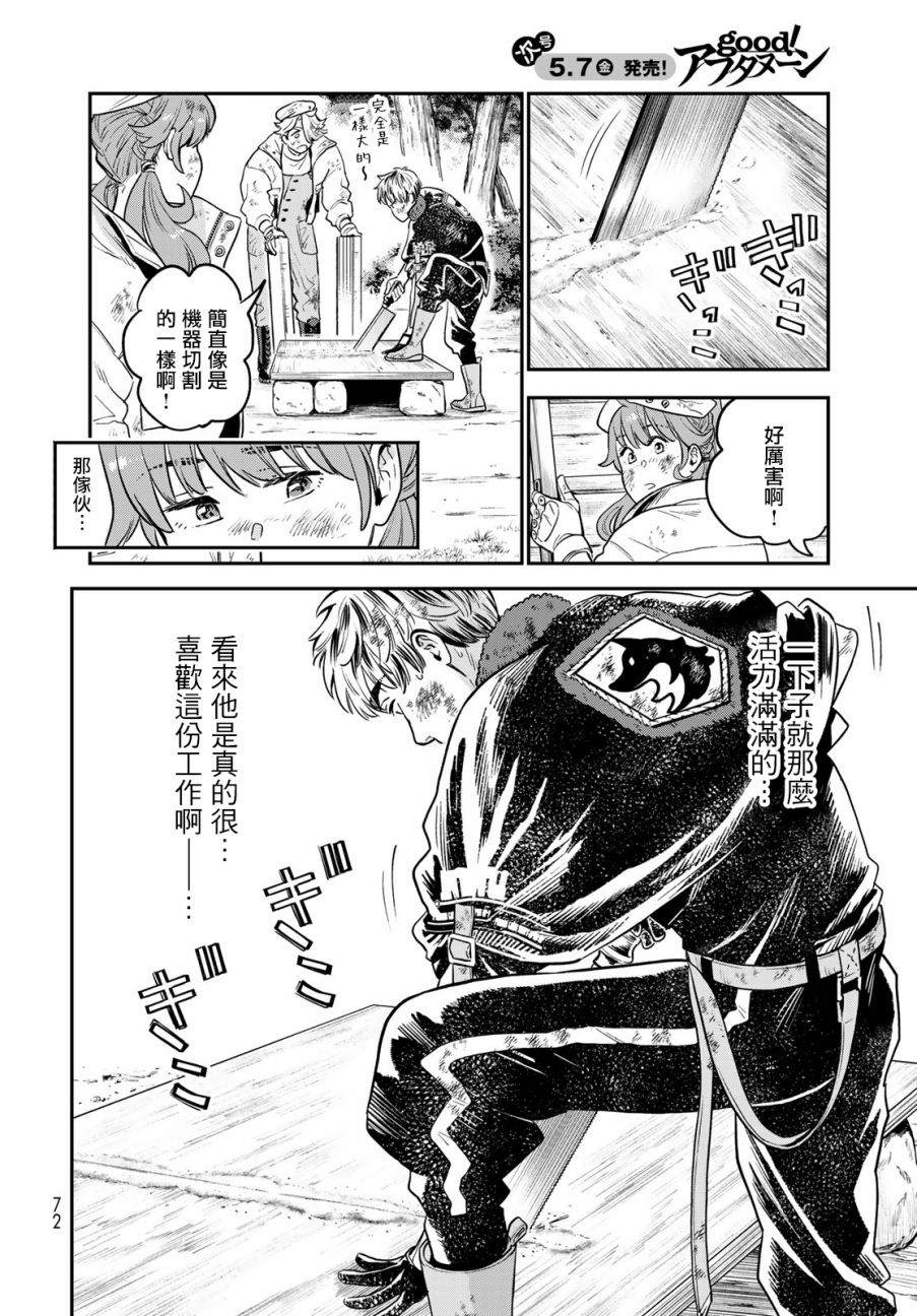 《炼金术无人岛荒野求生》漫画最新章节第1话免费下拉式在线观看章节第【68】张图片