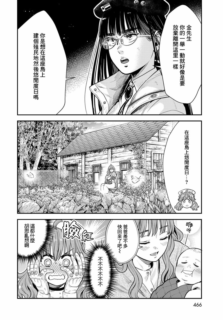 《炼金术无人岛荒野求生》漫画最新章节第11话免费下拉式在线观看章节第【3】张图片