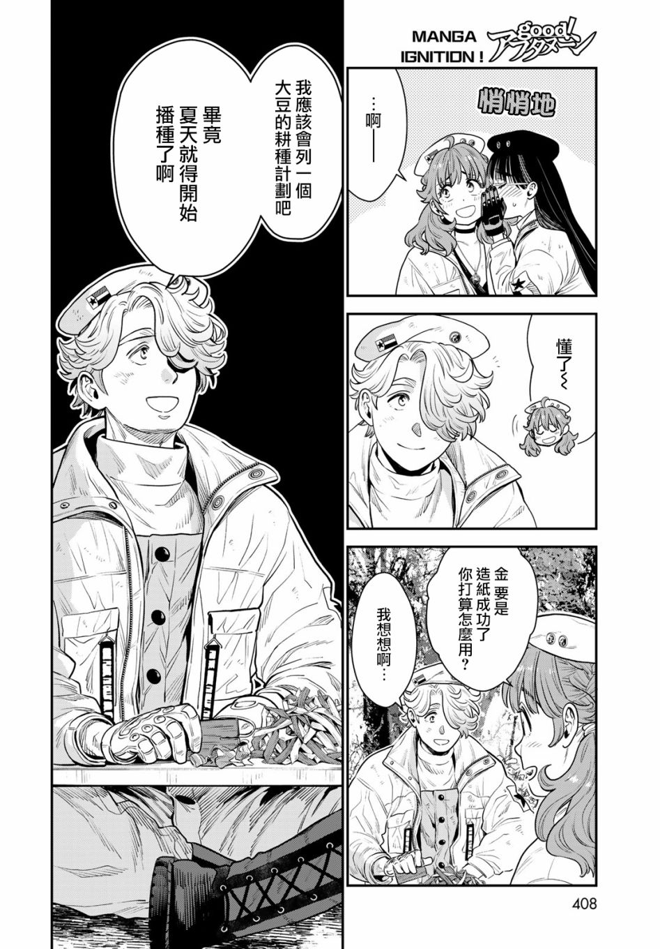 《炼金术无人岛荒野求生》漫画最新章节第10话免费下拉式在线观看章节第【16】张图片