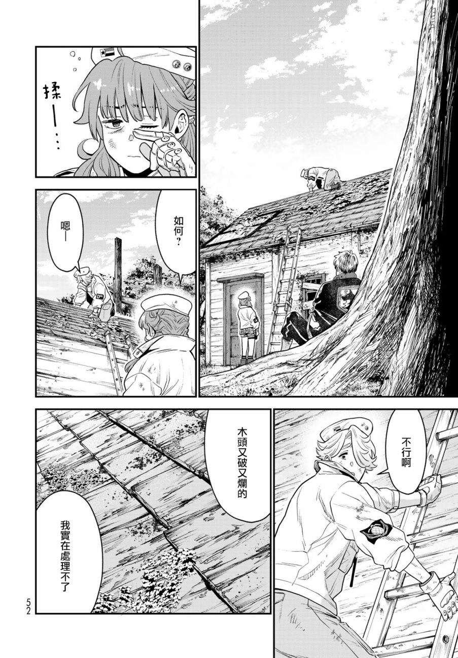 《炼金术无人岛荒野求生》漫画最新章节第1话免费下拉式在线观看章节第【48】张图片