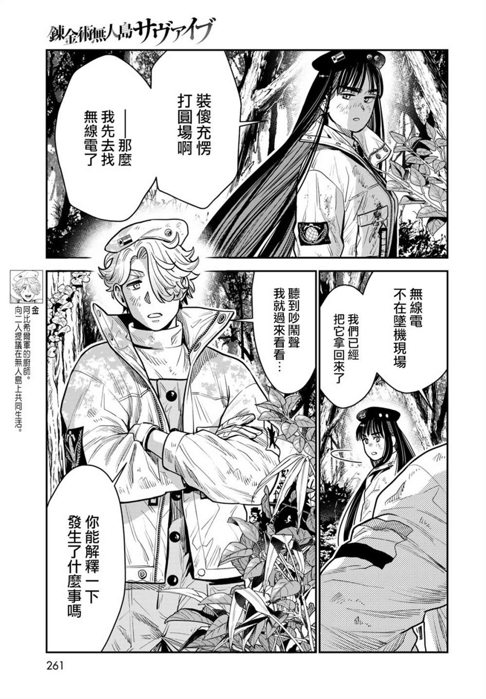 《炼金术无人岛荒野求生》漫画最新章节第9话免费下拉式在线观看章节第【9】张图片