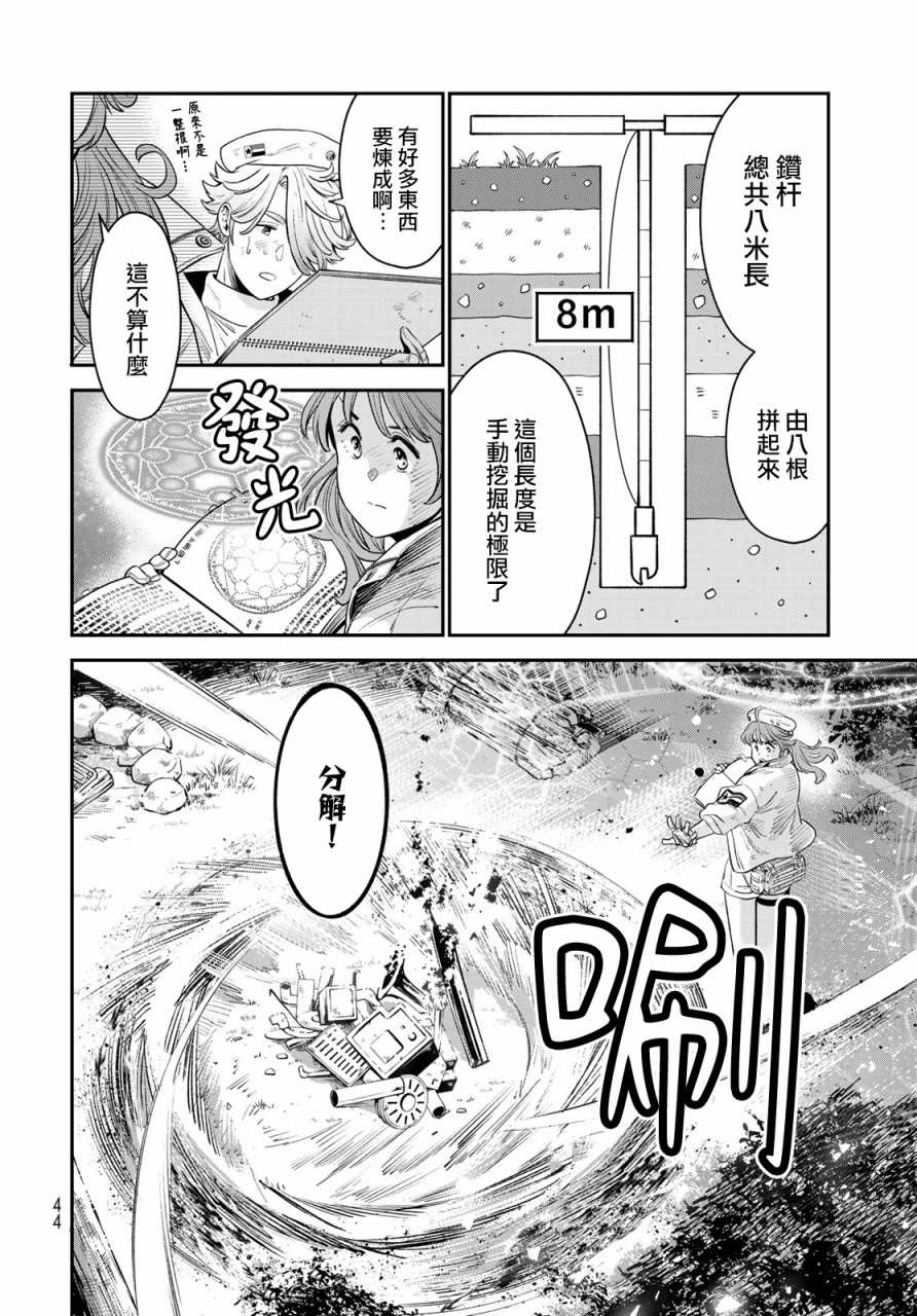 《炼金术无人岛荒野求生》漫画最新章节第2话免费下拉式在线观看章节第【17】张图片