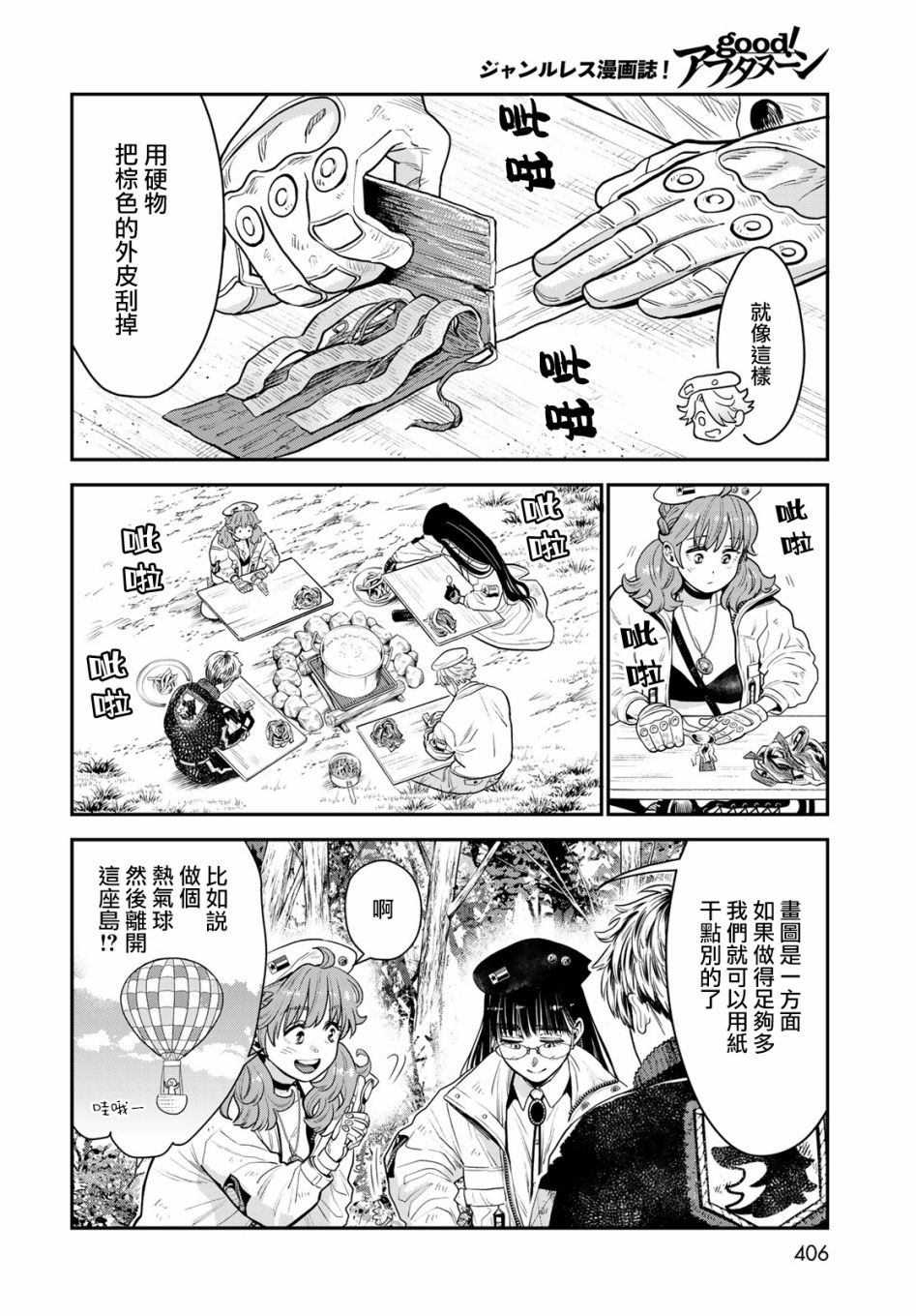 《炼金术无人岛荒野求生》漫画最新章节第10话免费下拉式在线观看章节第【14】张图片