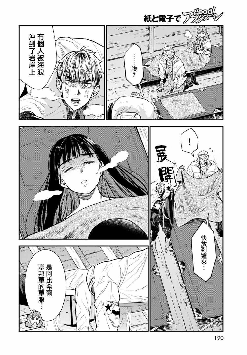 《炼金术无人岛荒野求生》漫画最新章节第7话免费下拉式在线观看章节第【25】张图片