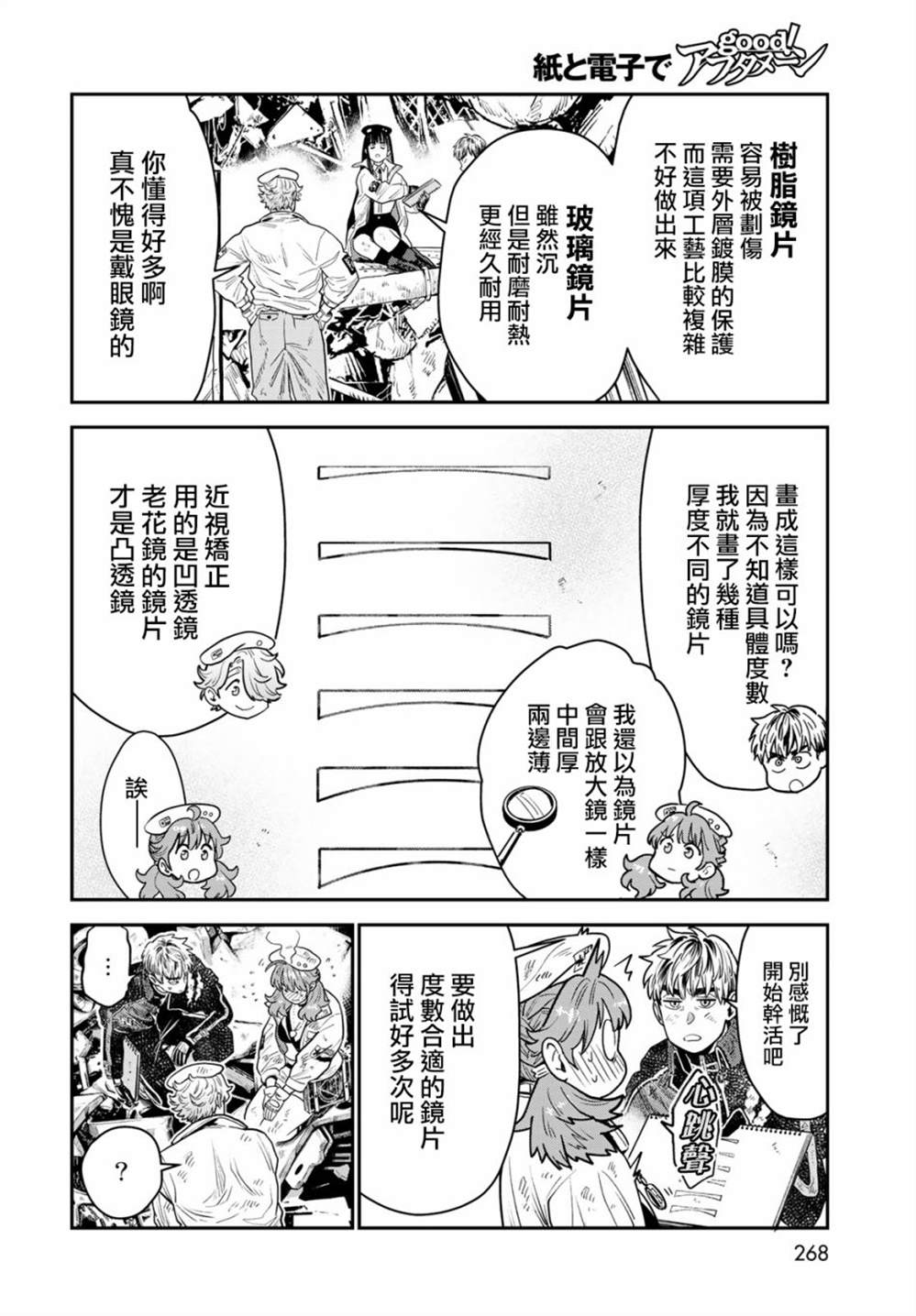 《炼金术无人岛荒野求生》漫画最新章节第9话免费下拉式在线观看章节第【16】张图片