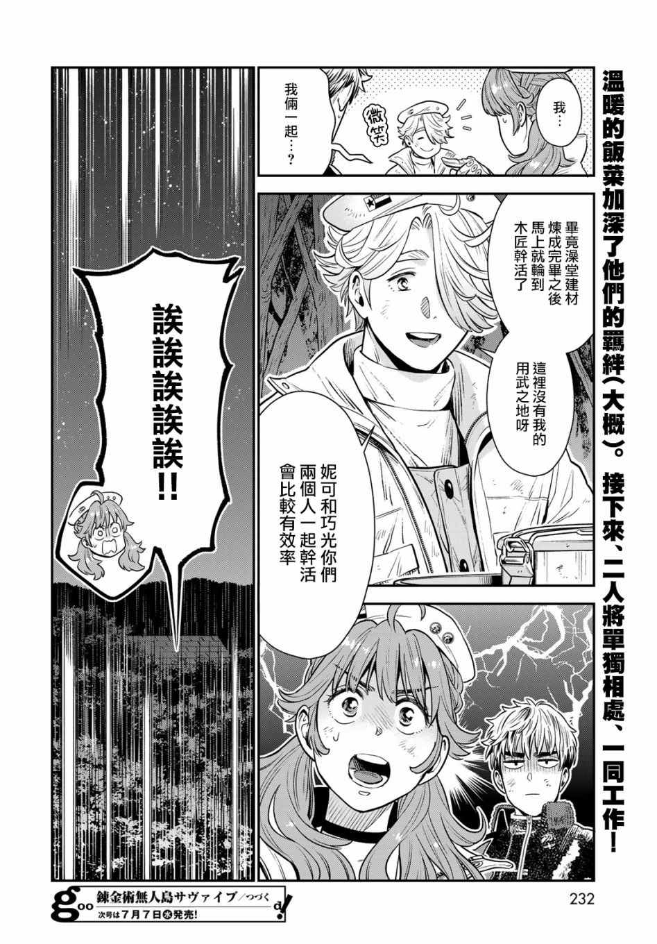 《炼金术无人岛荒野求生》漫画最新章节第3话免费下拉式在线观看章节第【36】张图片