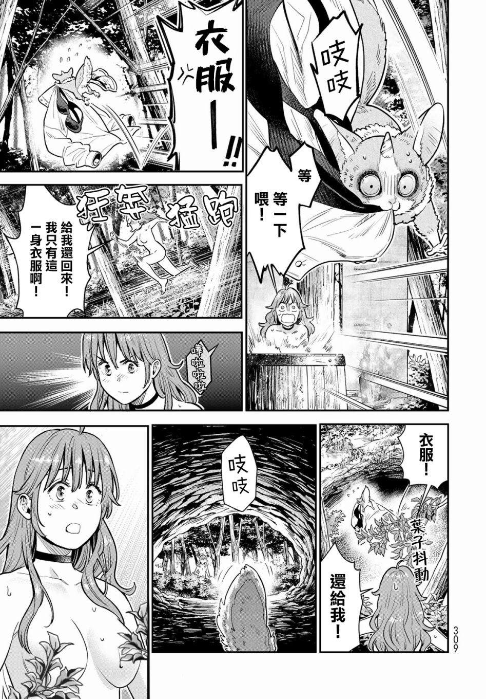 《炼金术无人岛荒野求生》漫画最新章节第4话免费下拉式在线观看章节第【28】张图片