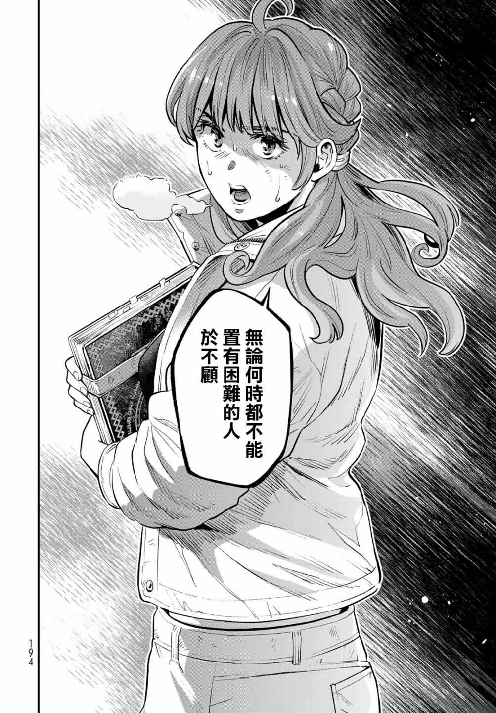 《炼金术无人岛荒野求生》漫画最新章节第7话免费下拉式在线观看章节第【29】张图片