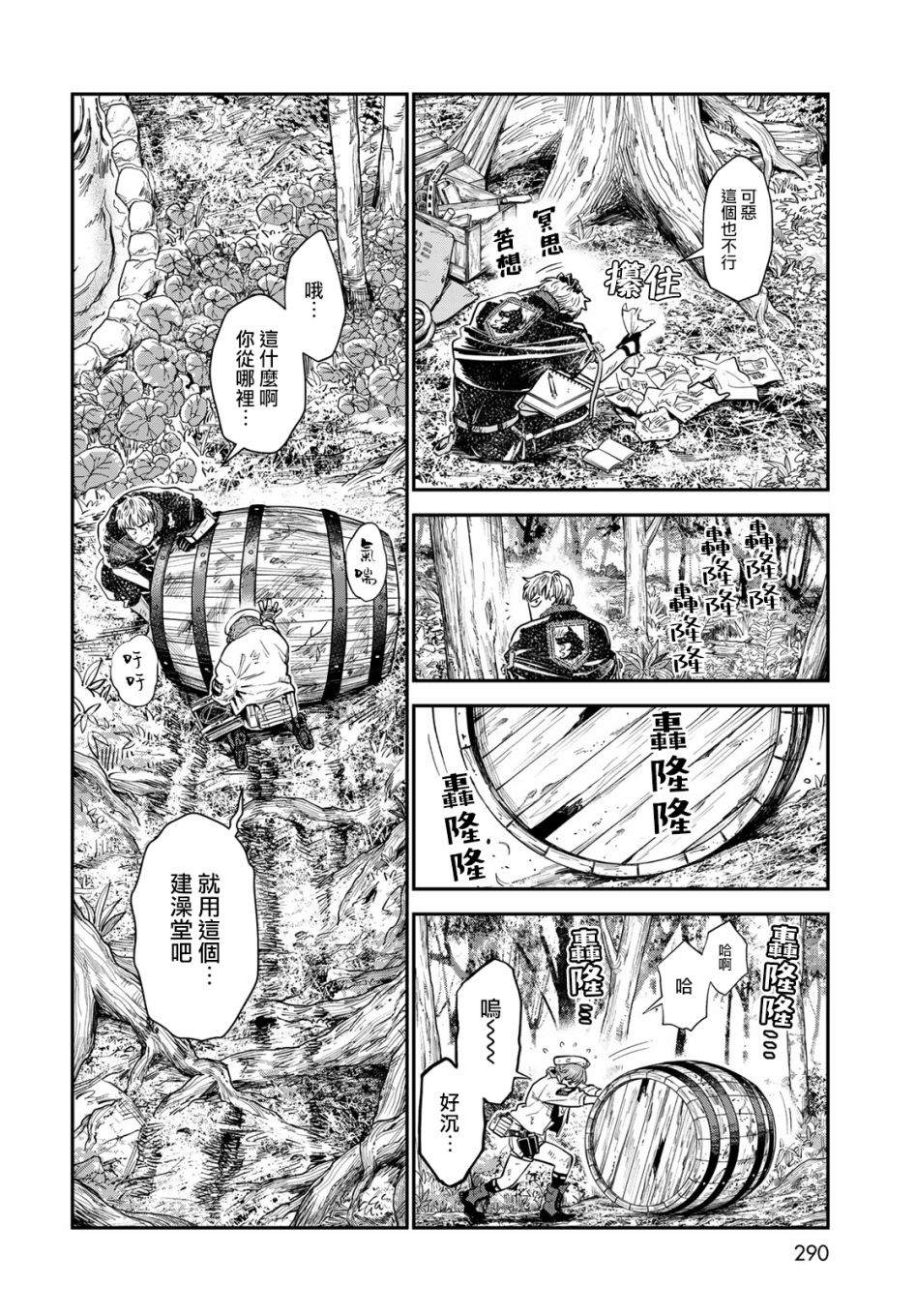 《炼金术无人岛荒野求生》漫画最新章节第4话免费下拉式在线观看章节第【10】张图片