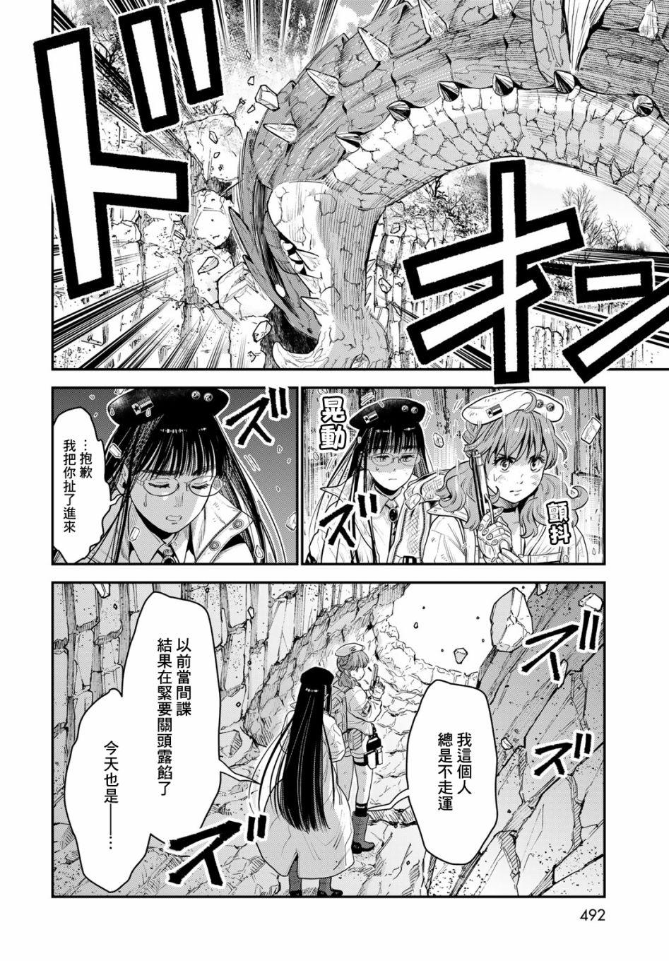 《炼金术无人岛荒野求生》漫画最新章节第11话免费下拉式在线观看章节第【29】张图片