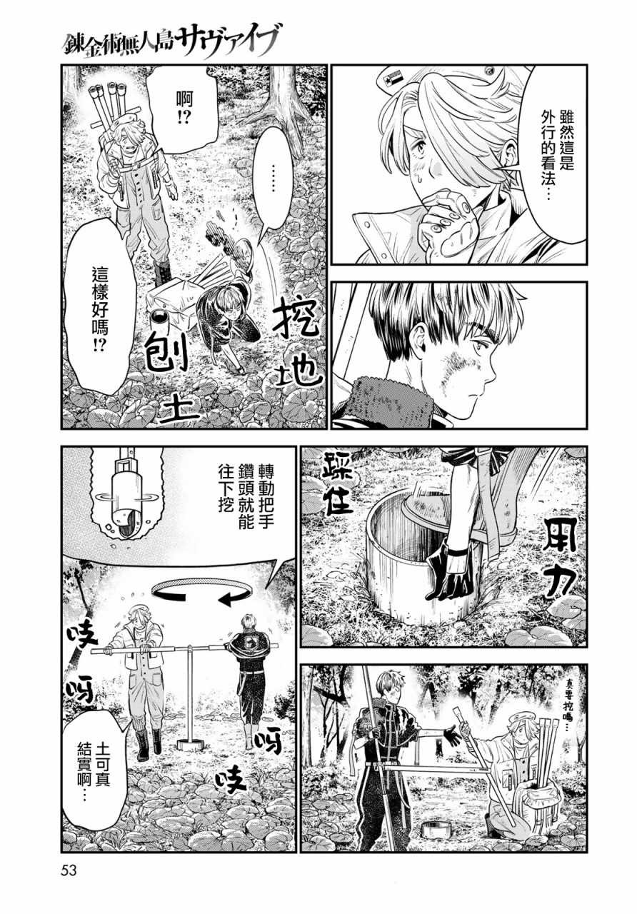 《炼金术无人岛荒野求生》漫画最新章节第2话免费下拉式在线观看章节第【26】张图片