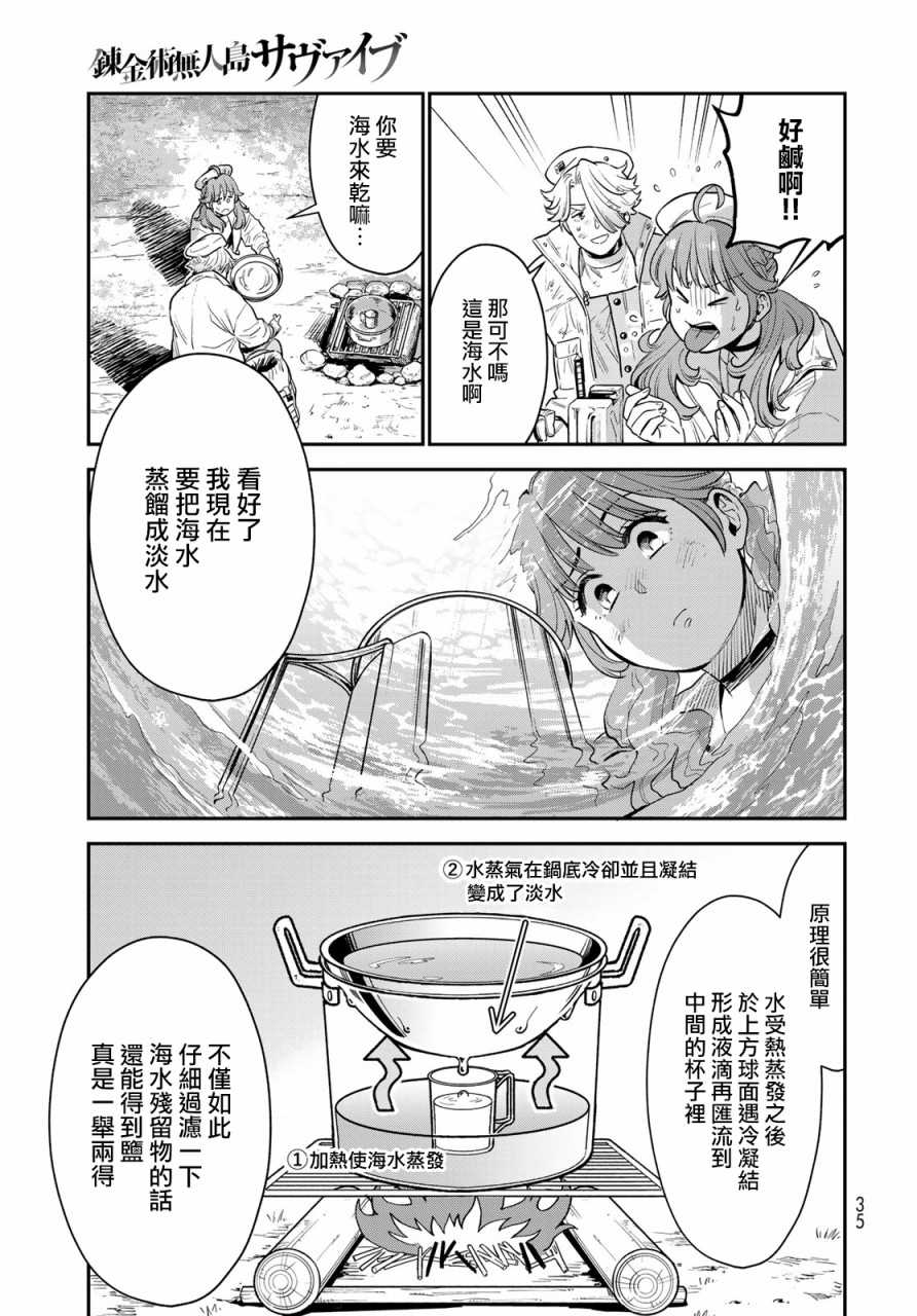 《炼金术无人岛荒野求生》漫画最新章节第2话免费下拉式在线观看章节第【8】张图片