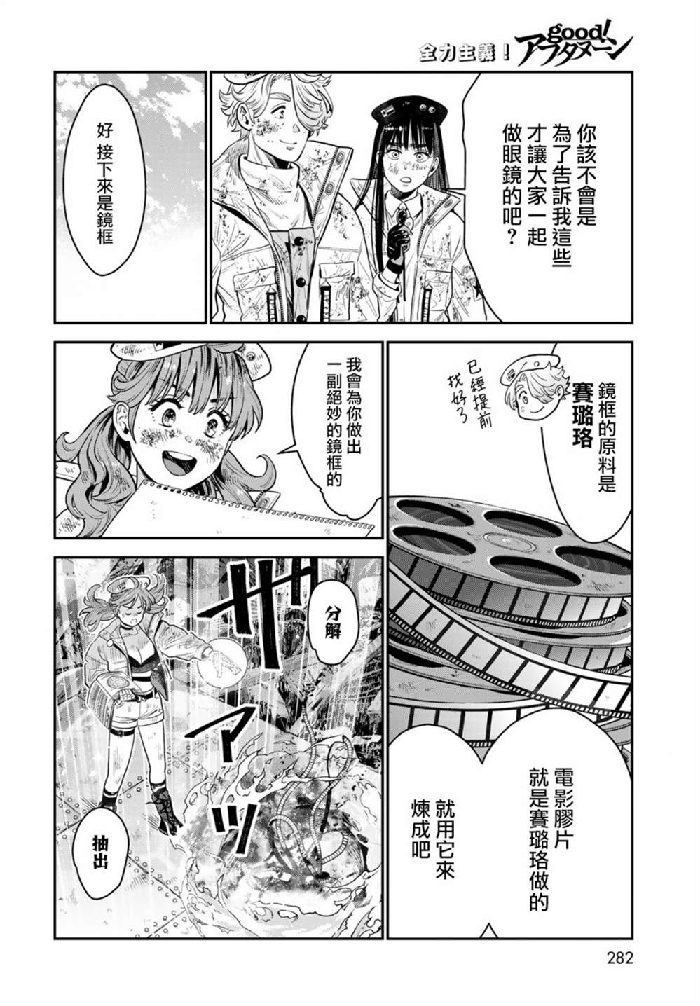 《炼金术无人岛荒野求生》漫画最新章节第9话免费下拉式在线观看章节第【30】张图片