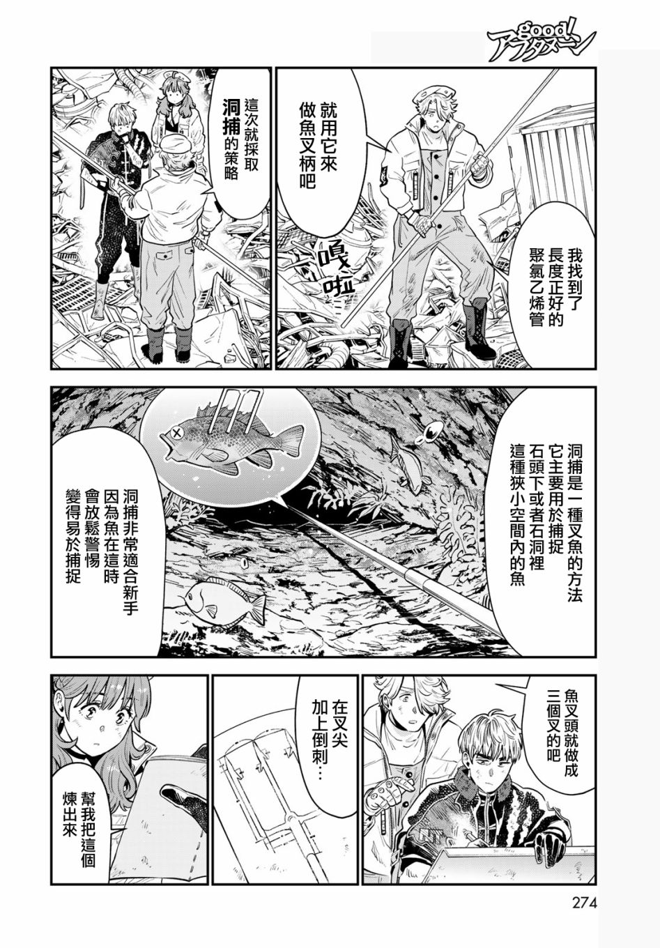 《炼金术无人岛荒野求生》漫画最新章节第6话免费下拉式在线观看章节第【9】张图片