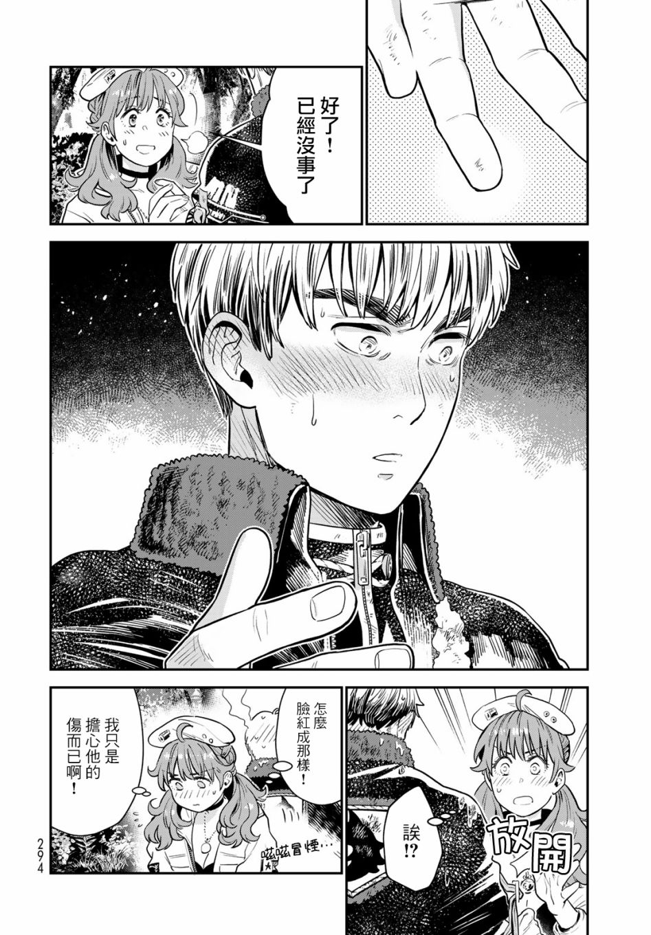 《炼金术无人岛荒野求生》漫画最新章节第6话免费下拉式在线观看章节第【29】张图片