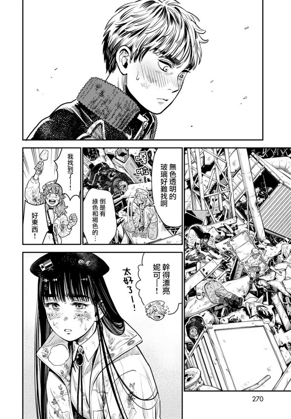 《炼金术无人岛荒野求生》漫画最新章节第9话免费下拉式在线观看章节第【18】张图片