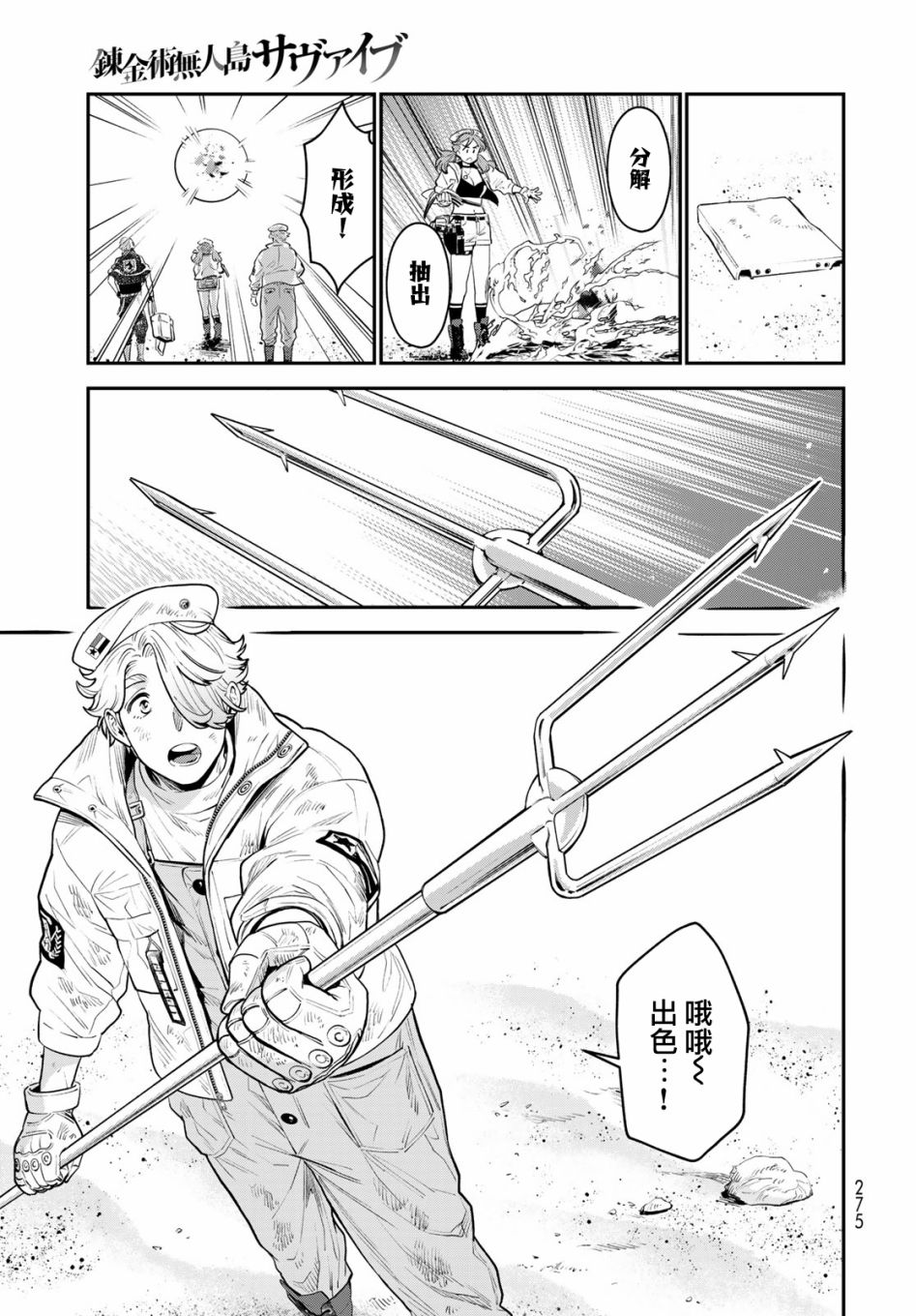 《炼金术无人岛荒野求生》漫画最新章节第6话免费下拉式在线观看章节第【10】张图片