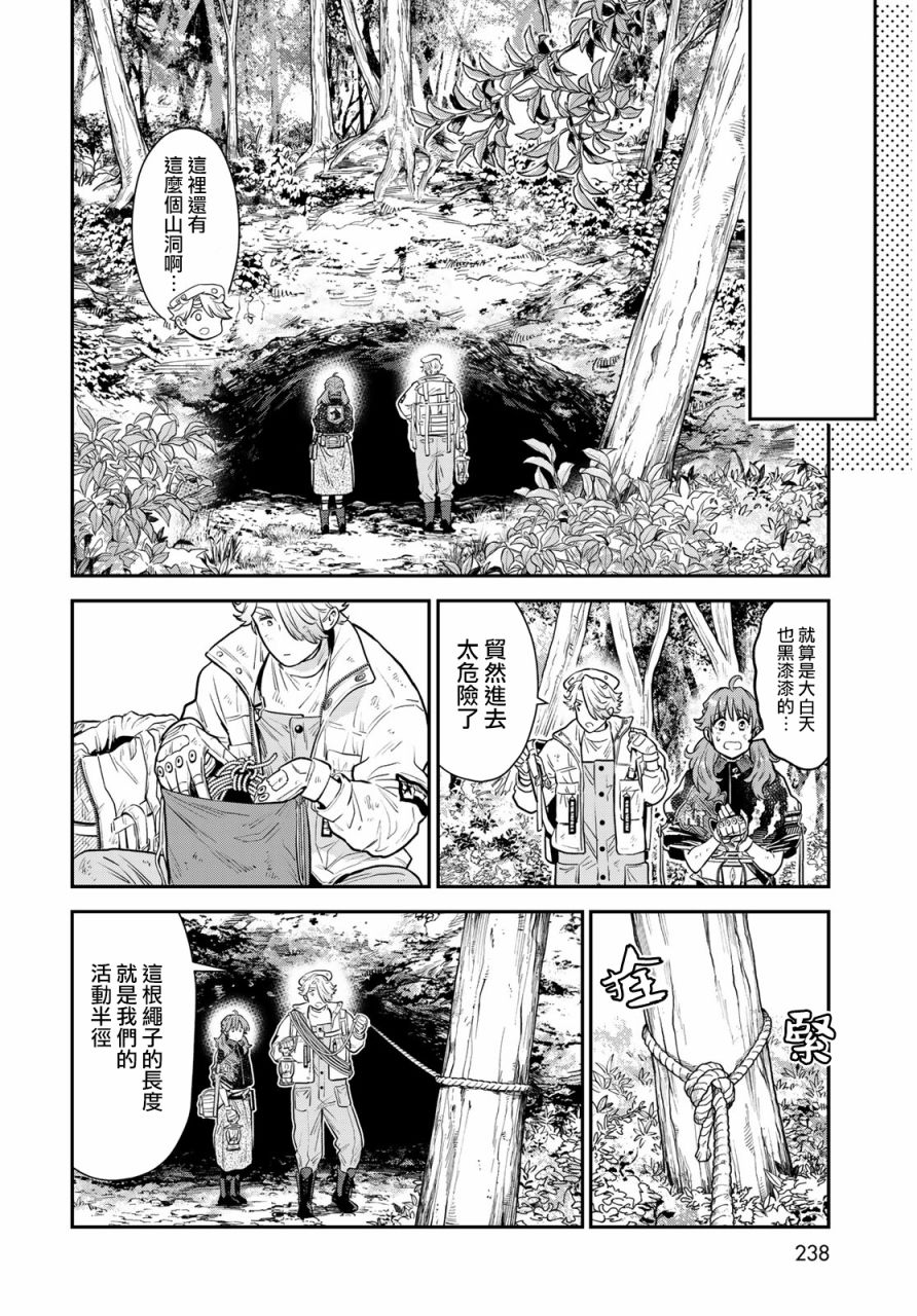 《炼金术无人岛荒野求生》漫画最新章节第5话免费下拉式在线观看章节第【18】张图片