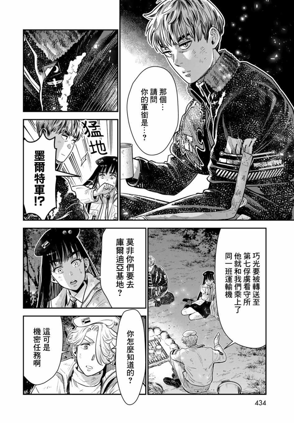 《炼金术无人岛荒野求生》漫画最新章节第8话免费下拉式在线观看章节第【6】张图片