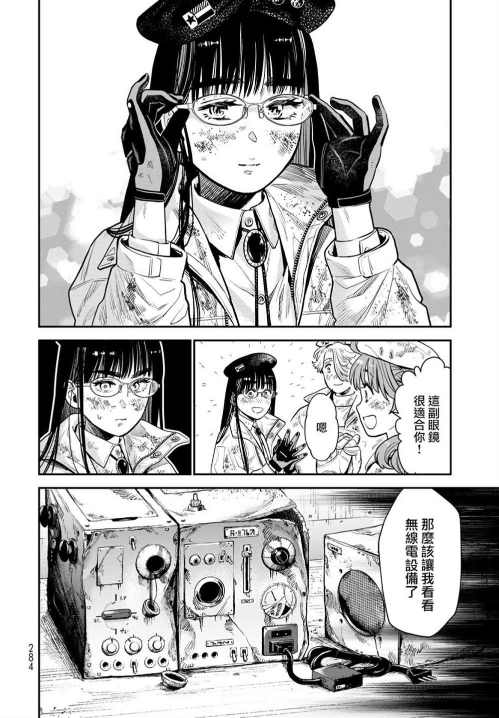 《炼金术无人岛荒野求生》漫画最新章节第9话免费下拉式在线观看章节第【32】张图片