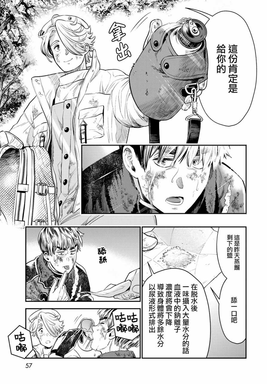 《炼金术无人岛荒野求生》漫画最新章节第2话免费下拉式在线观看章节第【30】张图片