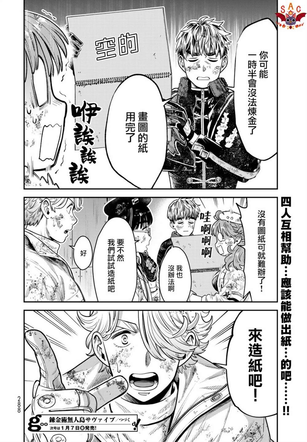 《炼金术无人岛荒野求生》漫画最新章节第9话免费下拉式在线观看章节第【36】张图片