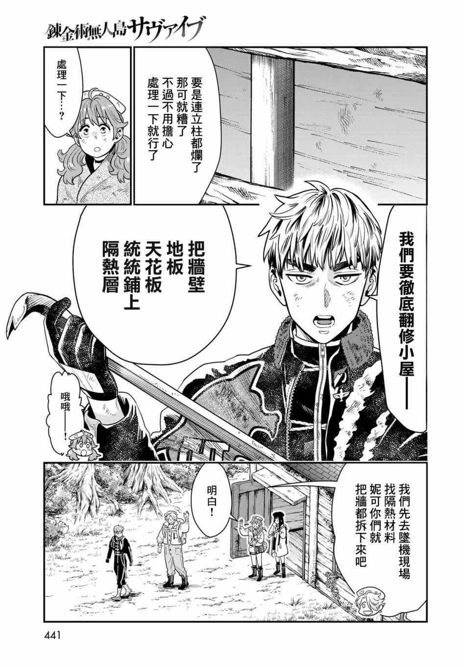 《炼金术无人岛荒野求生》漫画最新章节第8话免费下拉式在线观看章节第【13】张图片