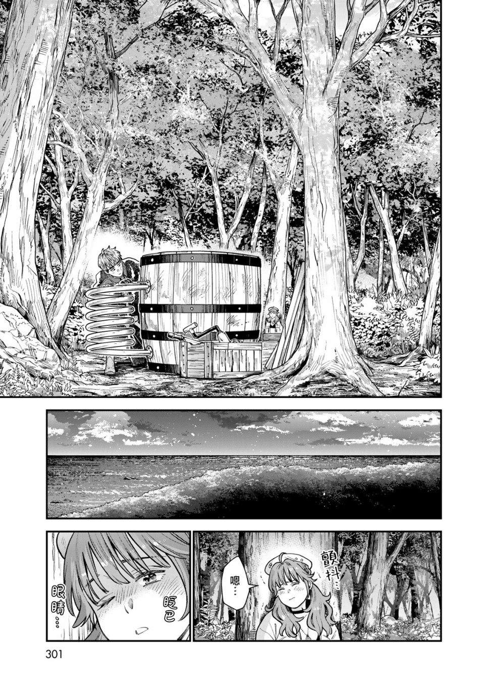 《炼金术无人岛荒野求生》漫画最新章节第4话免费下拉式在线观看章节第【21】张图片