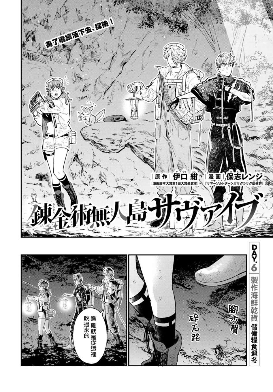 《炼金术无人岛荒野求生》漫画最新章节第6话免费下拉式在线观看章节第【3】张图片