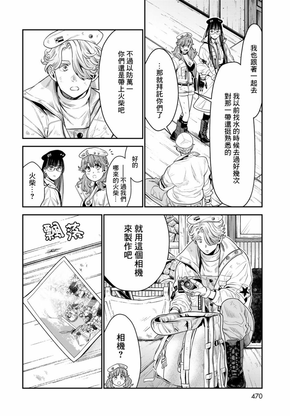 《炼金术无人岛荒野求生》漫画最新章节第11话免费下拉式在线观看章节第【7】张图片