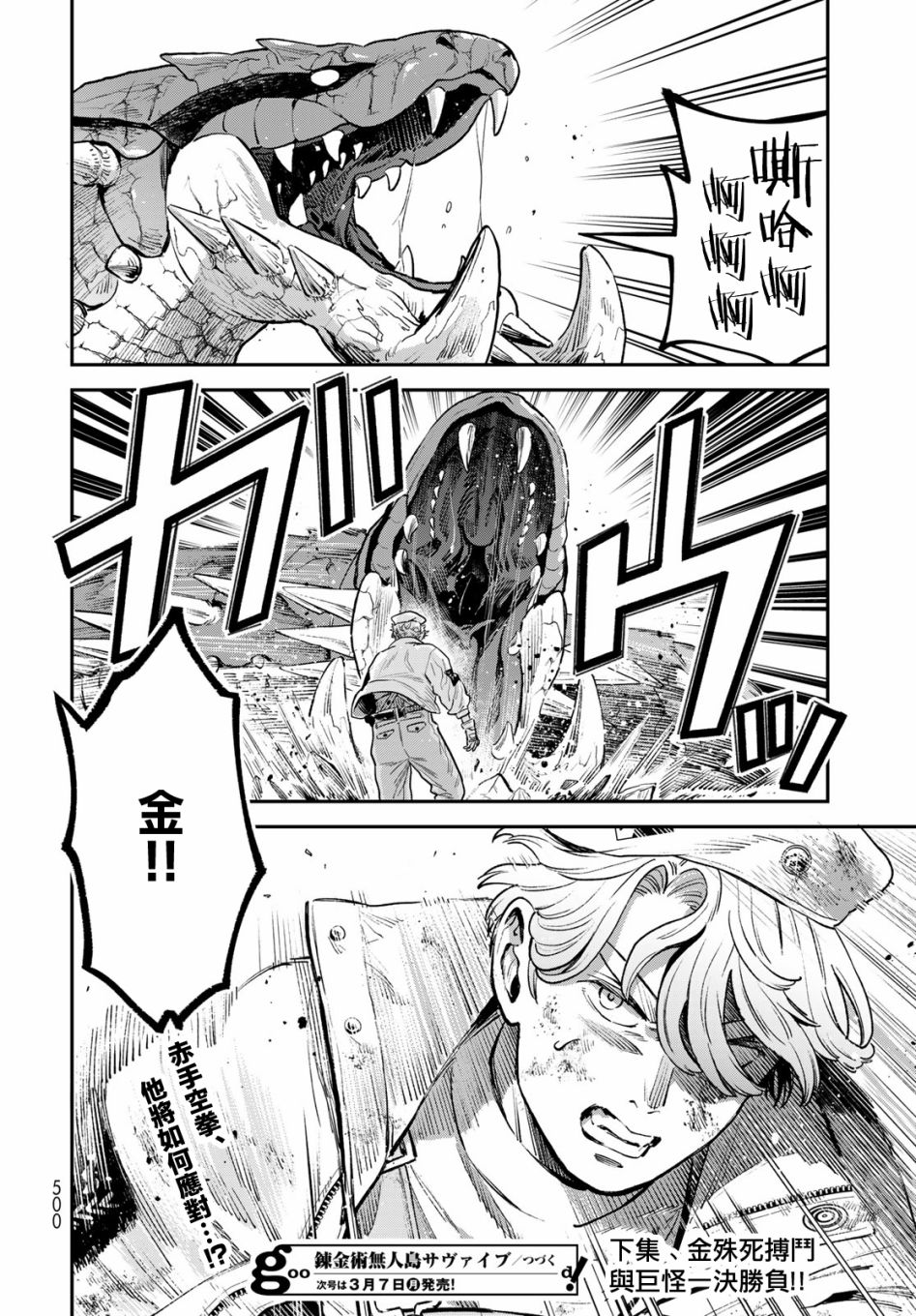 《炼金术无人岛荒野求生》漫画最新章节第11话免费下拉式在线观看章节第【37】张图片