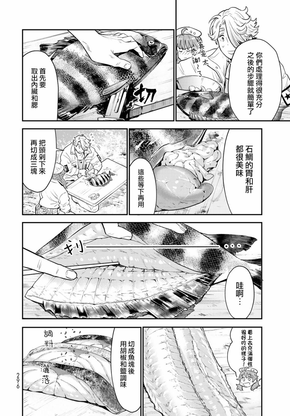 《炼金术无人岛荒野求生》漫画最新章节第6话免费下拉式在线观看章节第【31】张图片