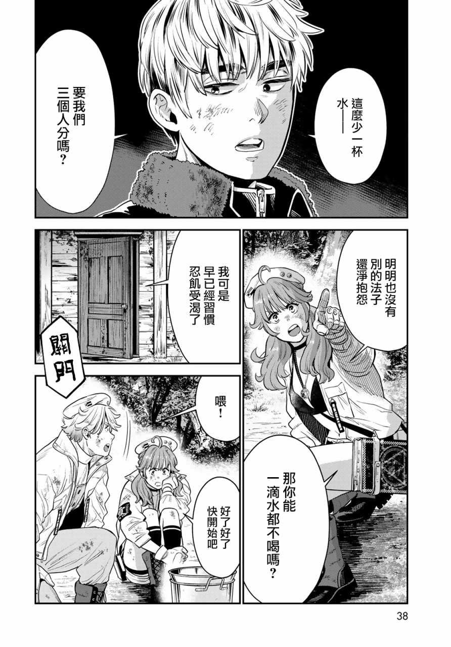 《炼金术无人岛荒野求生》漫画最新章节第2话免费下拉式在线观看章节第【11】张图片