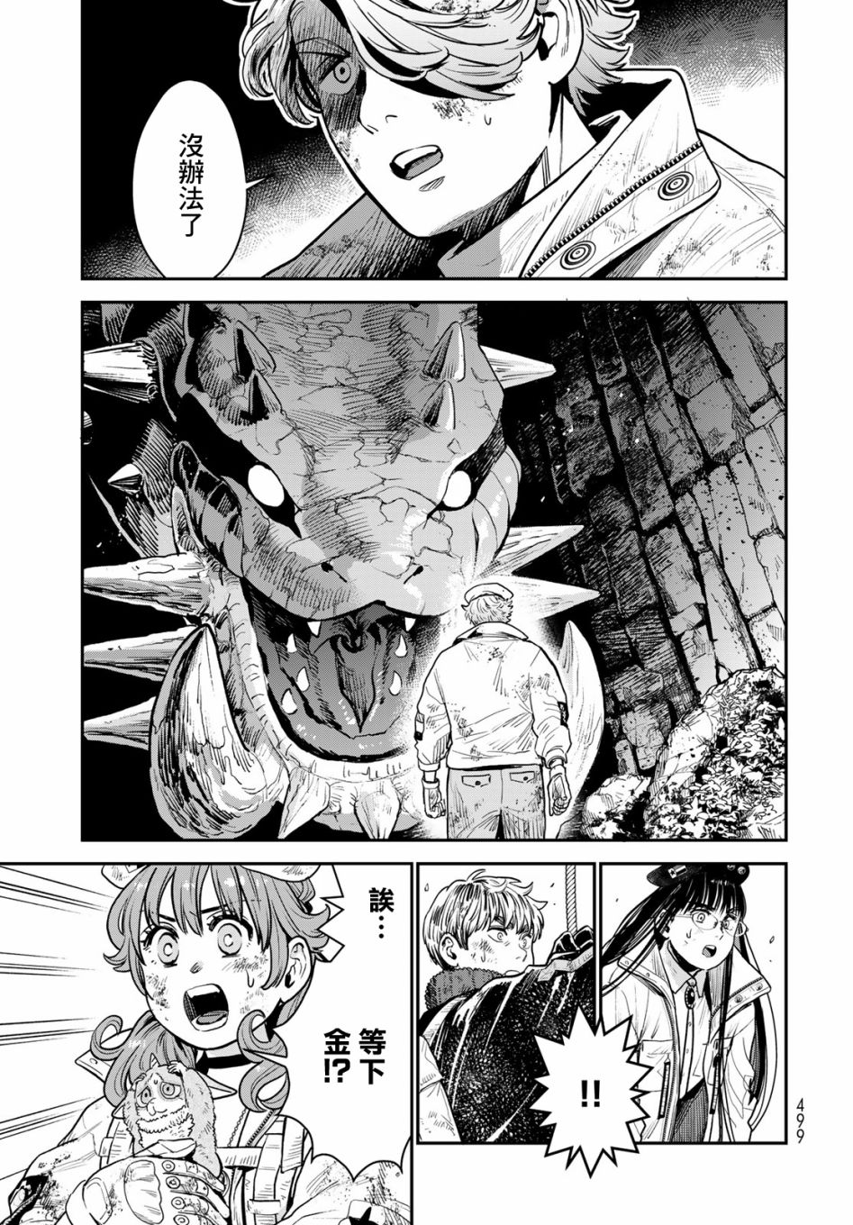 《炼金术无人岛荒野求生》漫画最新章节第11话免费下拉式在线观看章节第【36】张图片