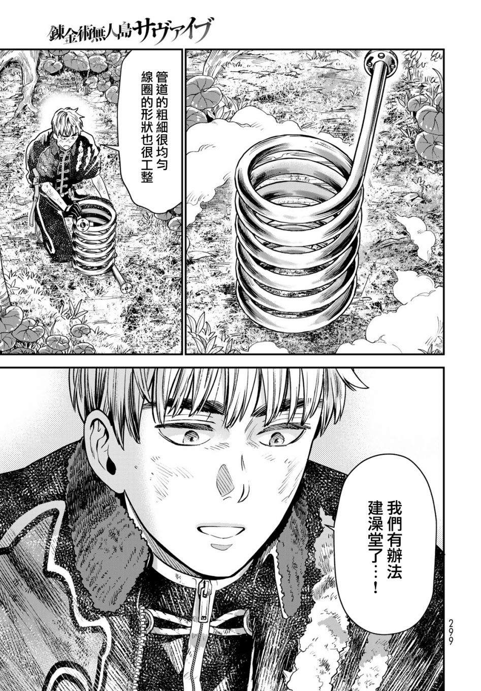 《炼金术无人岛荒野求生》漫画最新章节第4话免费下拉式在线观看章节第【19】张图片