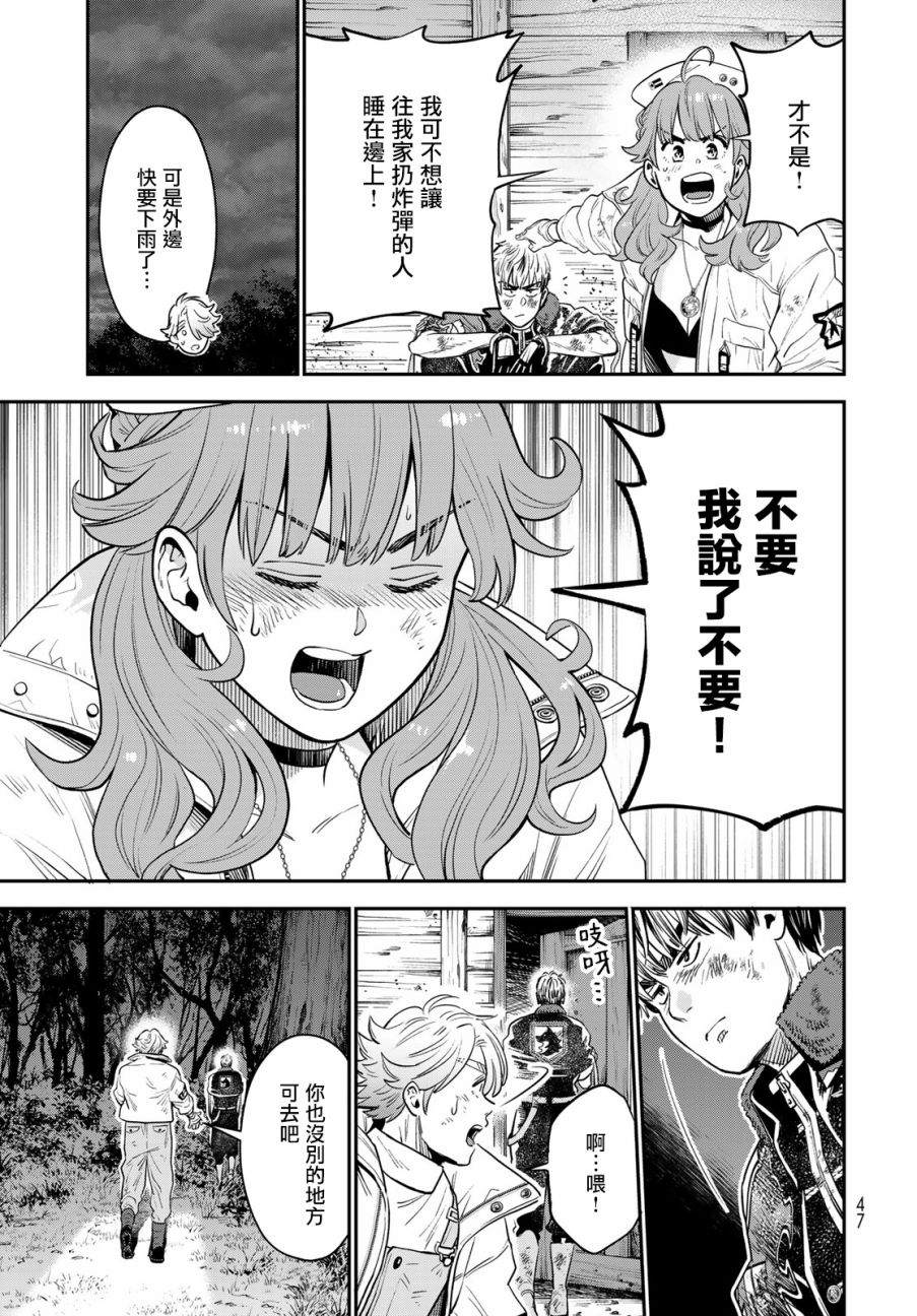 《炼金术无人岛荒野求生》漫画最新章节第1话免费下拉式在线观看章节第【43】张图片