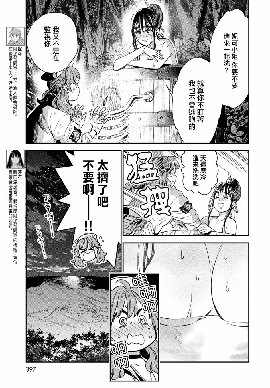 《炼金术无人岛荒野求生》漫画最新章节第10话免费下拉式在线观看章节第【5】张图片