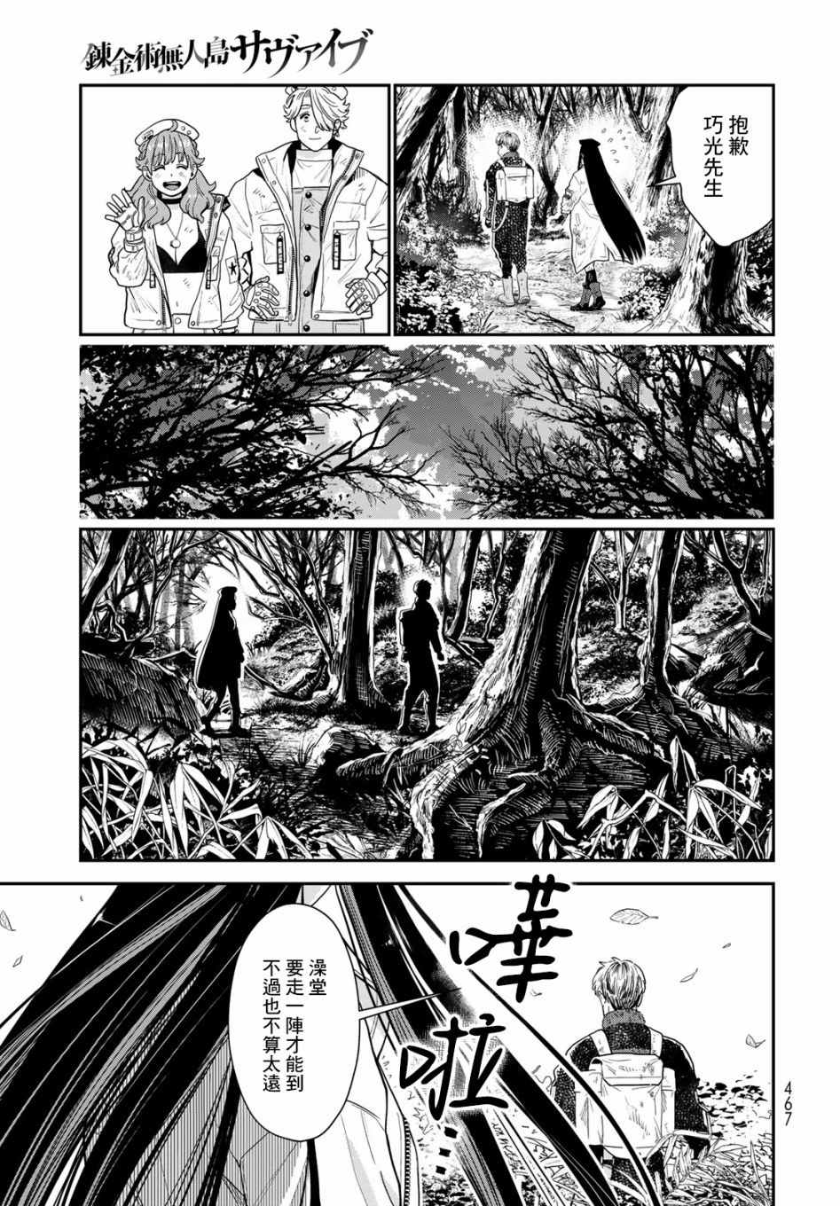 《炼金术无人岛荒野求生》漫画最新章节第8话免费下拉式在线观看章节第【39】张图片