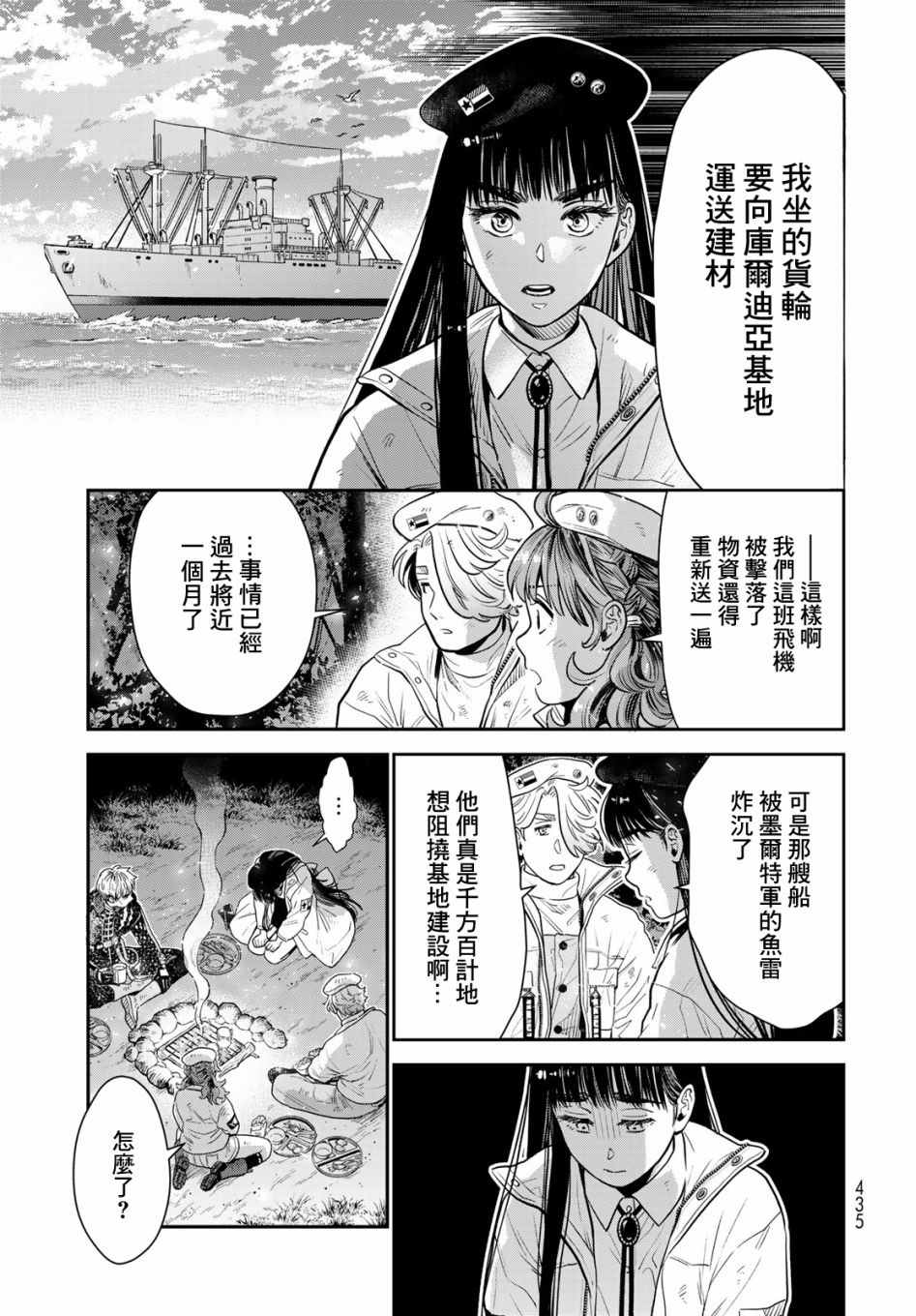 《炼金术无人岛荒野求生》漫画最新章节第8话免费下拉式在线观看章节第【7】张图片