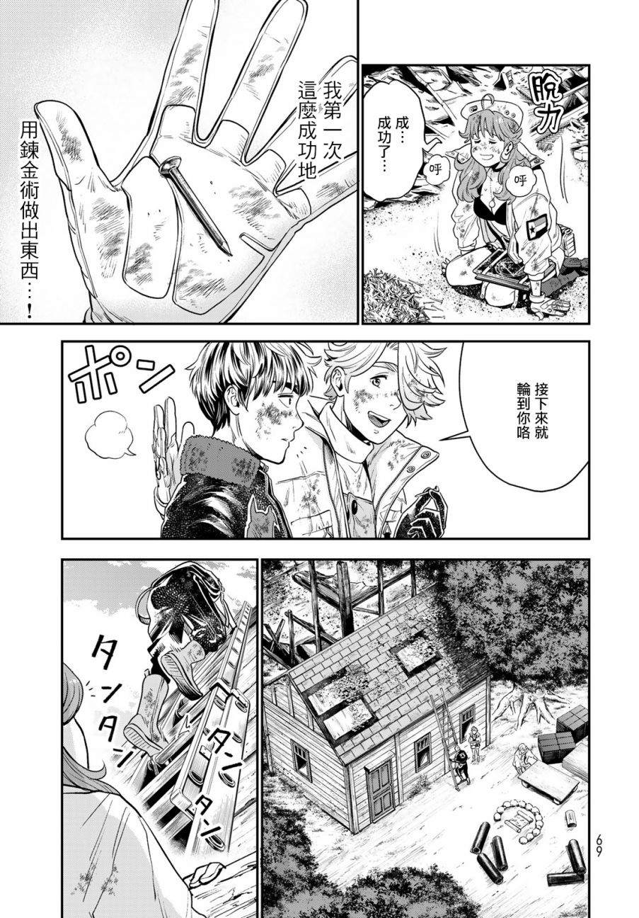 《炼金术无人岛荒野求生》漫画最新章节第1话免费下拉式在线观看章节第【65】张图片