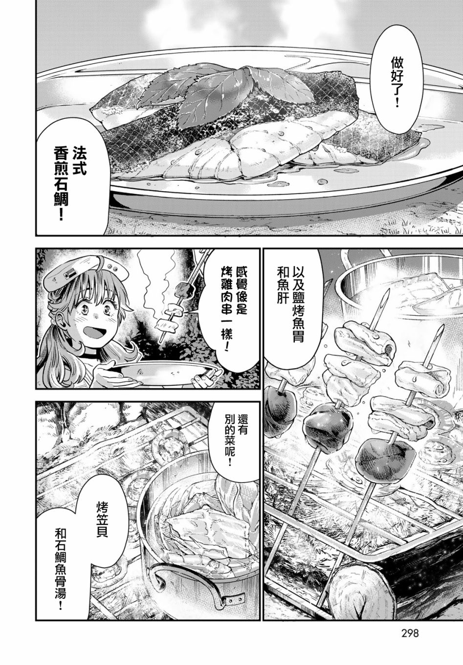 《炼金术无人岛荒野求生》漫画最新章节第6话免费下拉式在线观看章节第【33】张图片