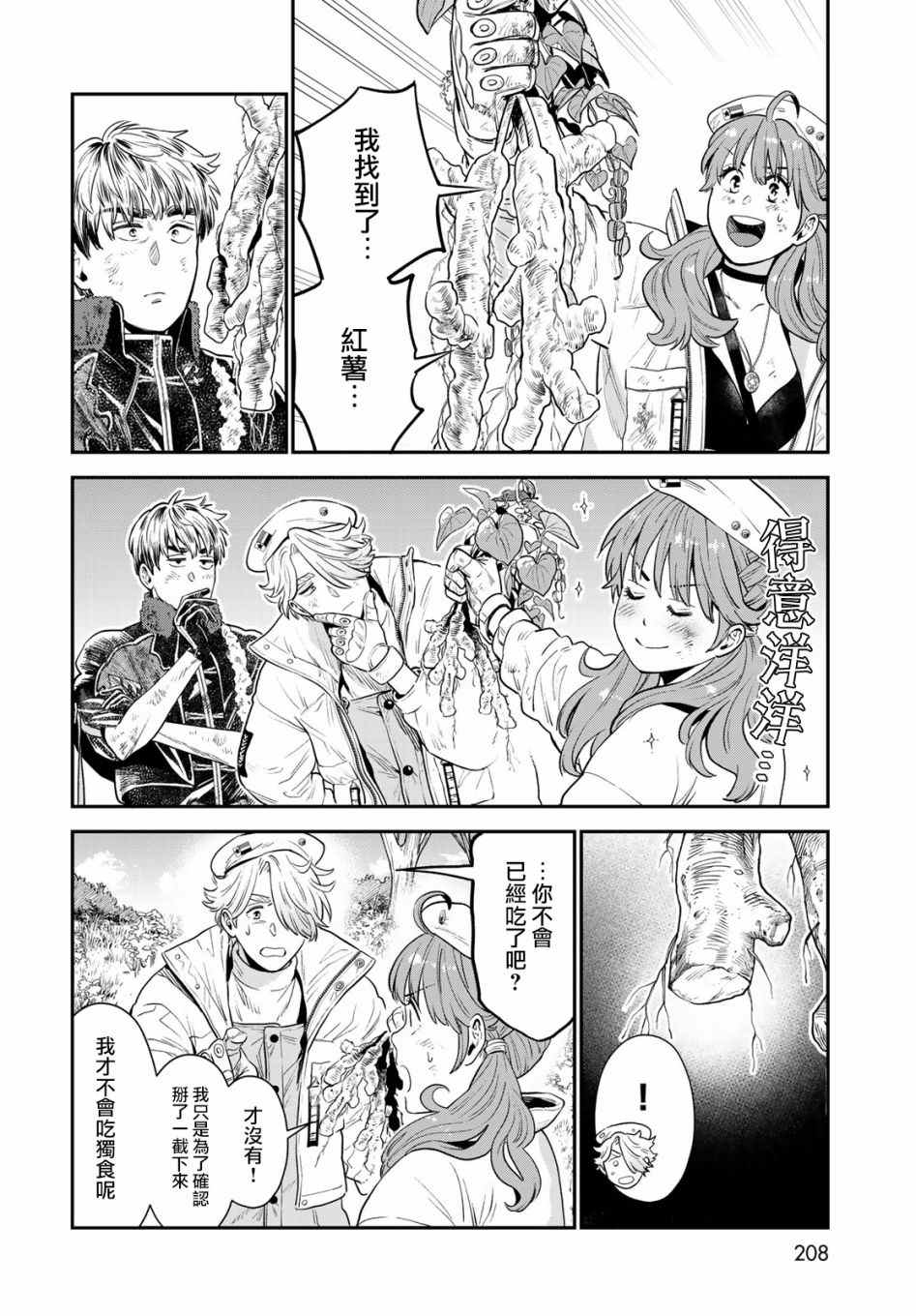 《炼金术无人岛荒野求生》漫画最新章节第3话免费下拉式在线观看章节第【12】张图片