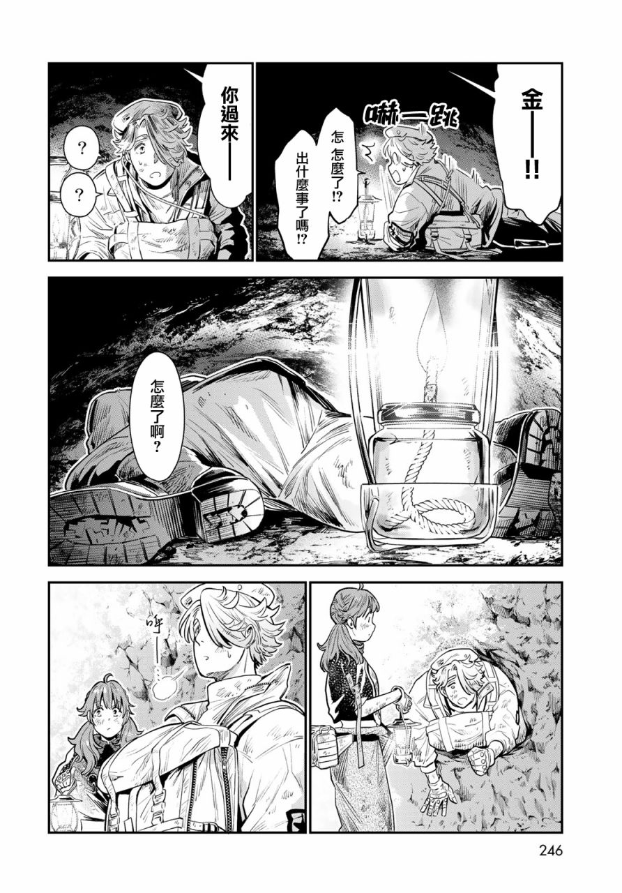 《炼金术无人岛荒野求生》漫画最新章节第5话免费下拉式在线观看章节第【26】张图片