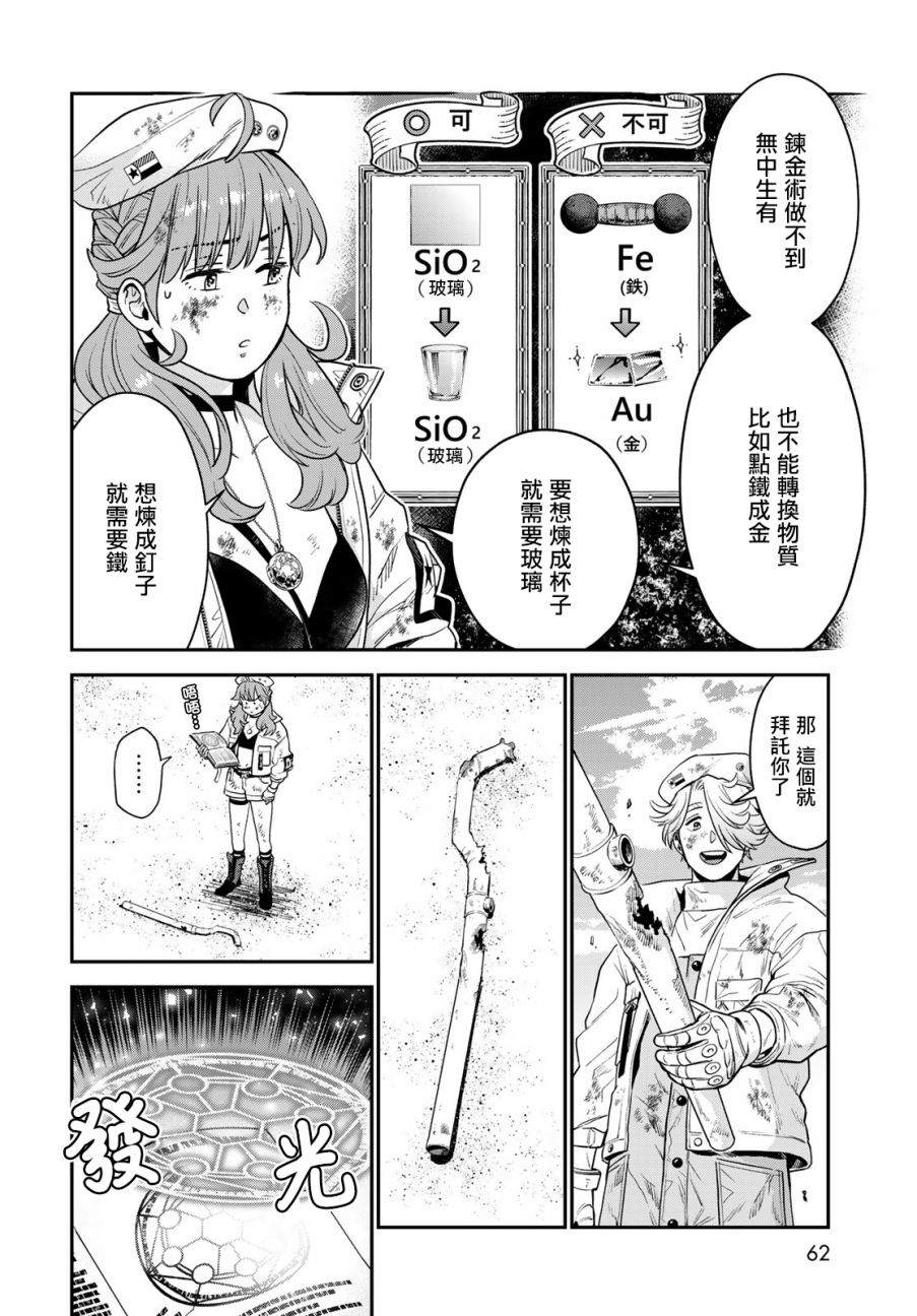 《炼金术无人岛荒野求生》漫画最新章节第1话免费下拉式在线观看章节第【58】张图片