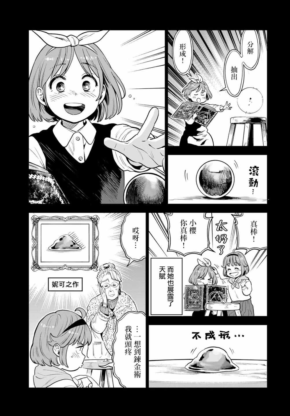 《炼金术无人岛荒野求生》漫画最新章节第7话免费下拉式在线观看章节第【3】张图片