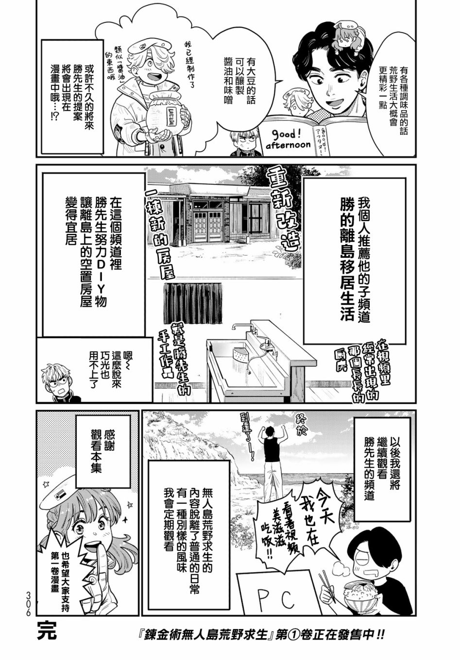 《炼金术无人岛荒野求生》漫画最新章节特别访谈免费下拉式在线观看章节第【4】张图片