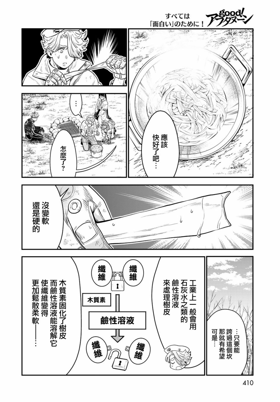 《炼金术无人岛荒野求生》漫画最新章节第10话免费下拉式在线观看章节第【18】张图片